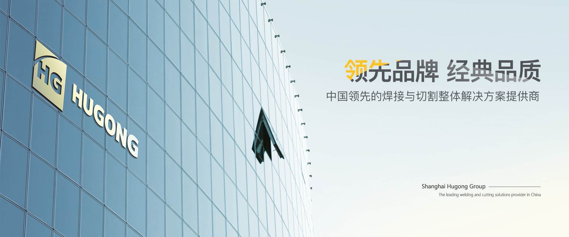 上海银河-中国领先的焊接与切割整体解决方案提供商